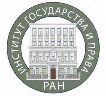 Зарегистрированный бренд "Институт Государства и права РАН"